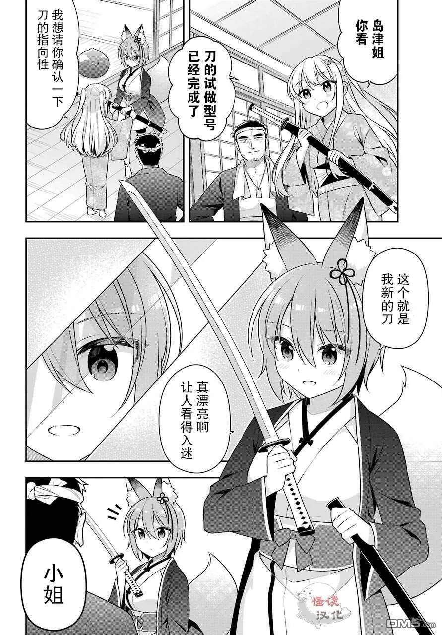 第25话 史莱姆确认姐妹之间的羁绊  第20页