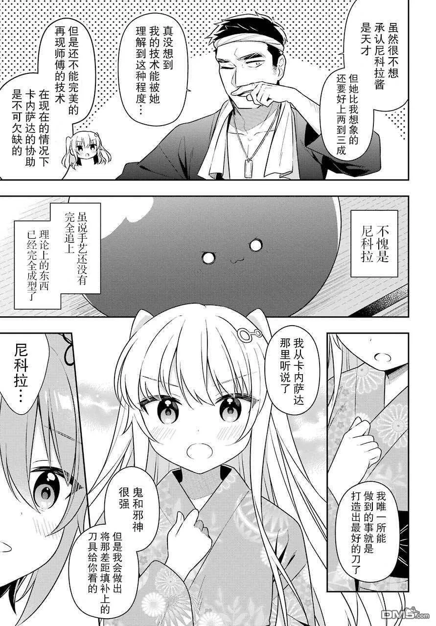 第25话 史莱姆确认姐妹之间的羁绊  第21页