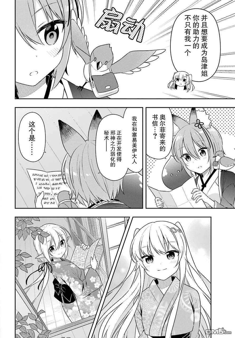 第25话 史莱姆确认姐妹之间的羁绊  第22页