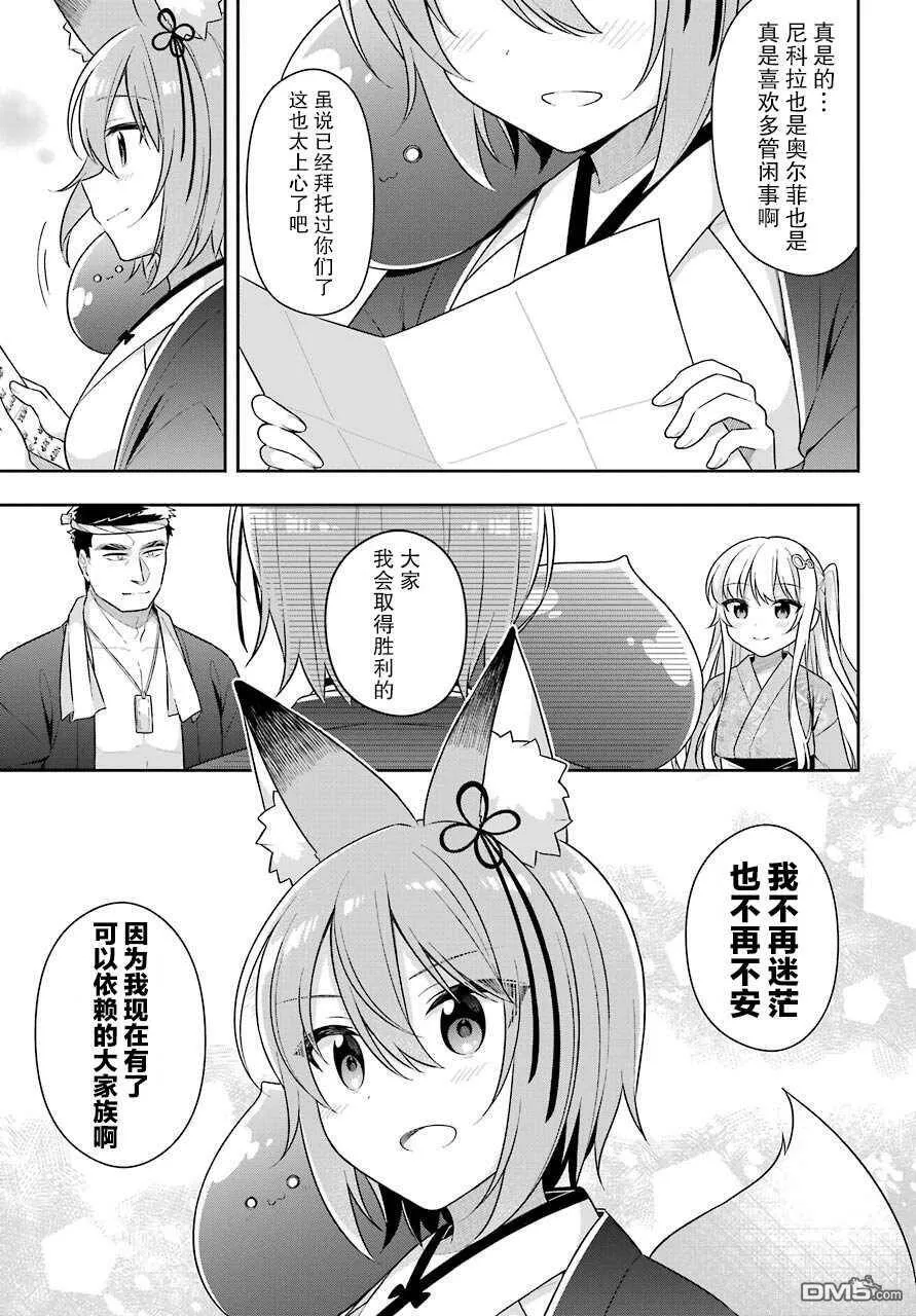 第25话 史莱姆确认姐妹之间的羁绊  第23页
