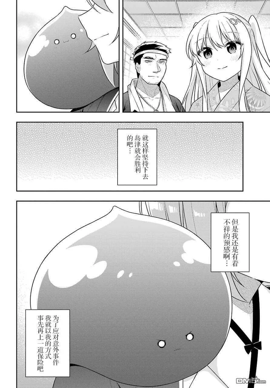 第25话 史莱姆确认姐妹之间的羁绊  第24页