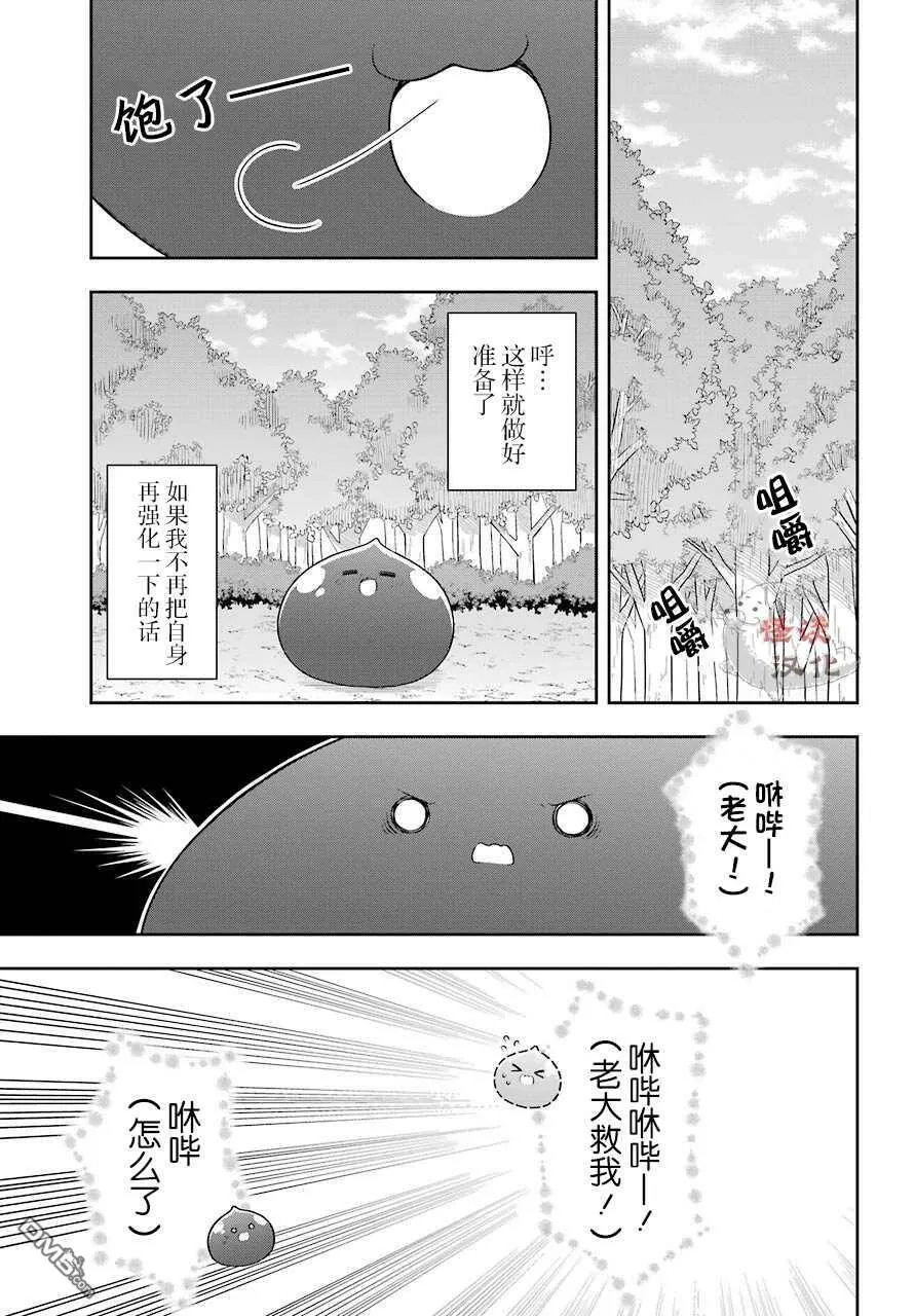 第25话 史莱姆确认姐妹之间的羁绊  第25页