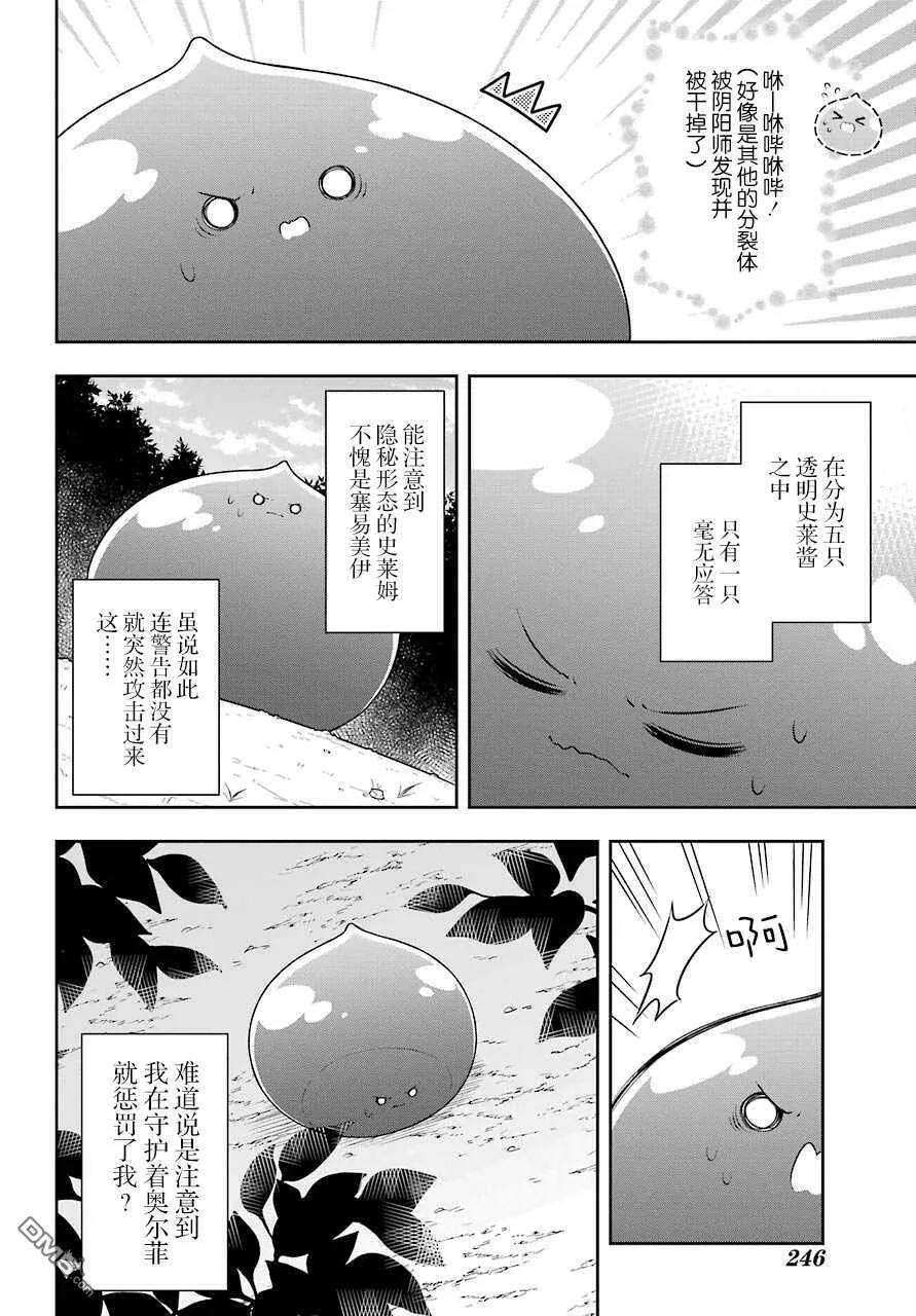 第25话 史莱姆确认姐妹之间的羁绊  第26页