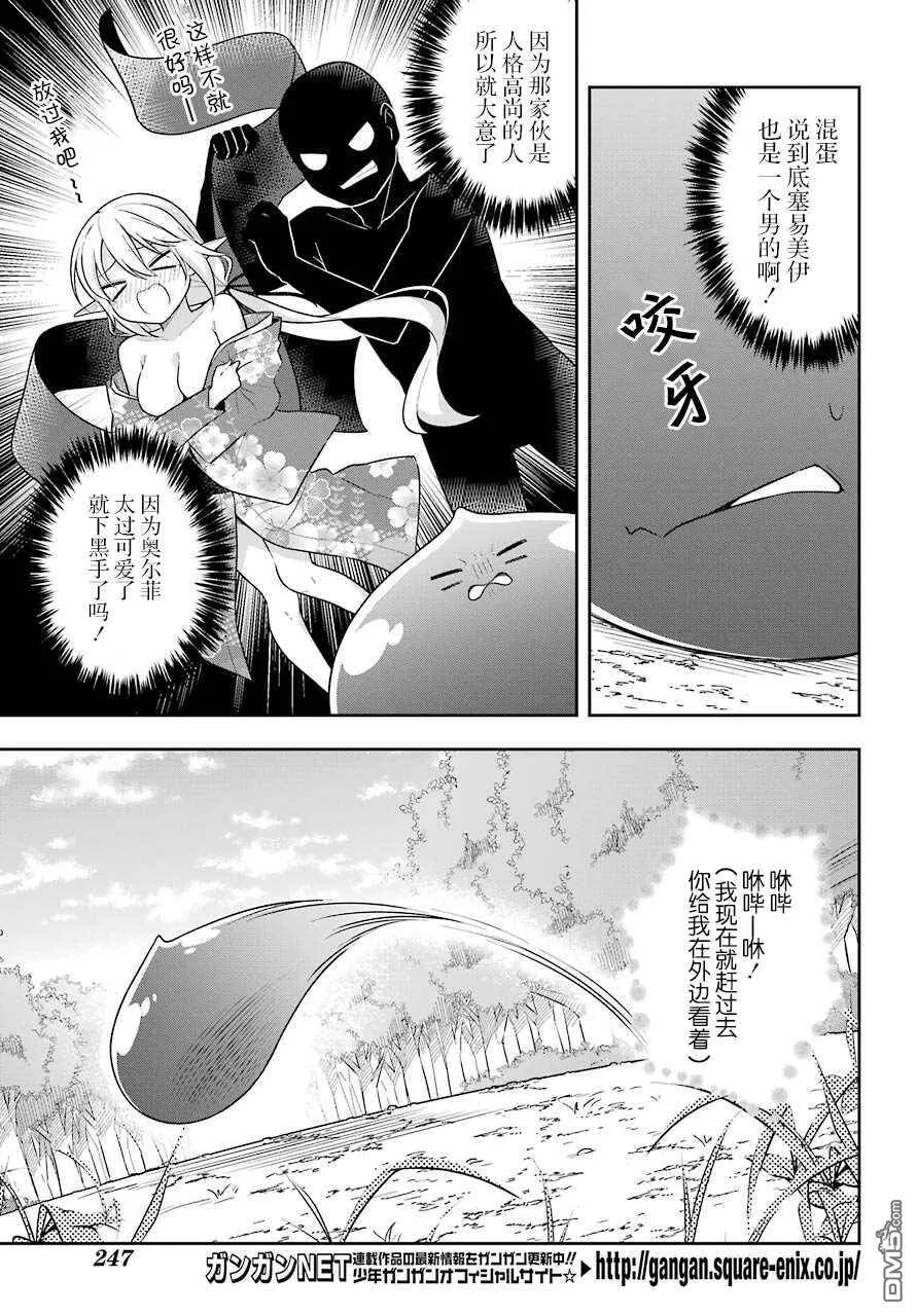 第25话 史莱姆确认姐妹之间的羁绊  第27页