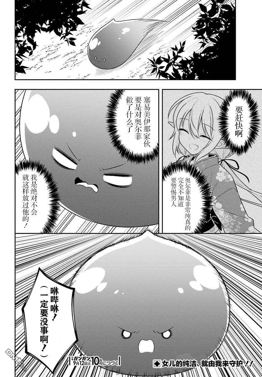 第25话 史莱姆确认姐妹之间的羁绊  第28页