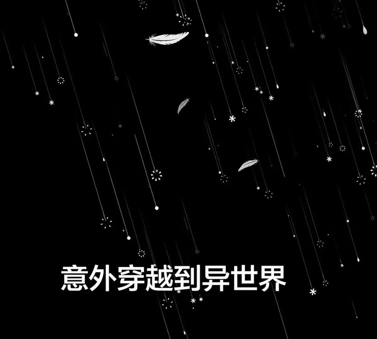 序章 第2页