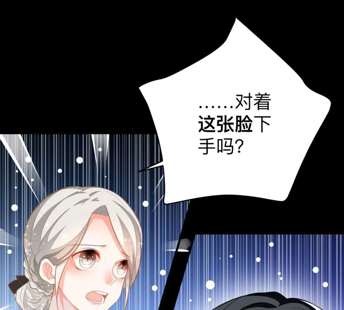 第7话 怎么忍心对我下手 第29页