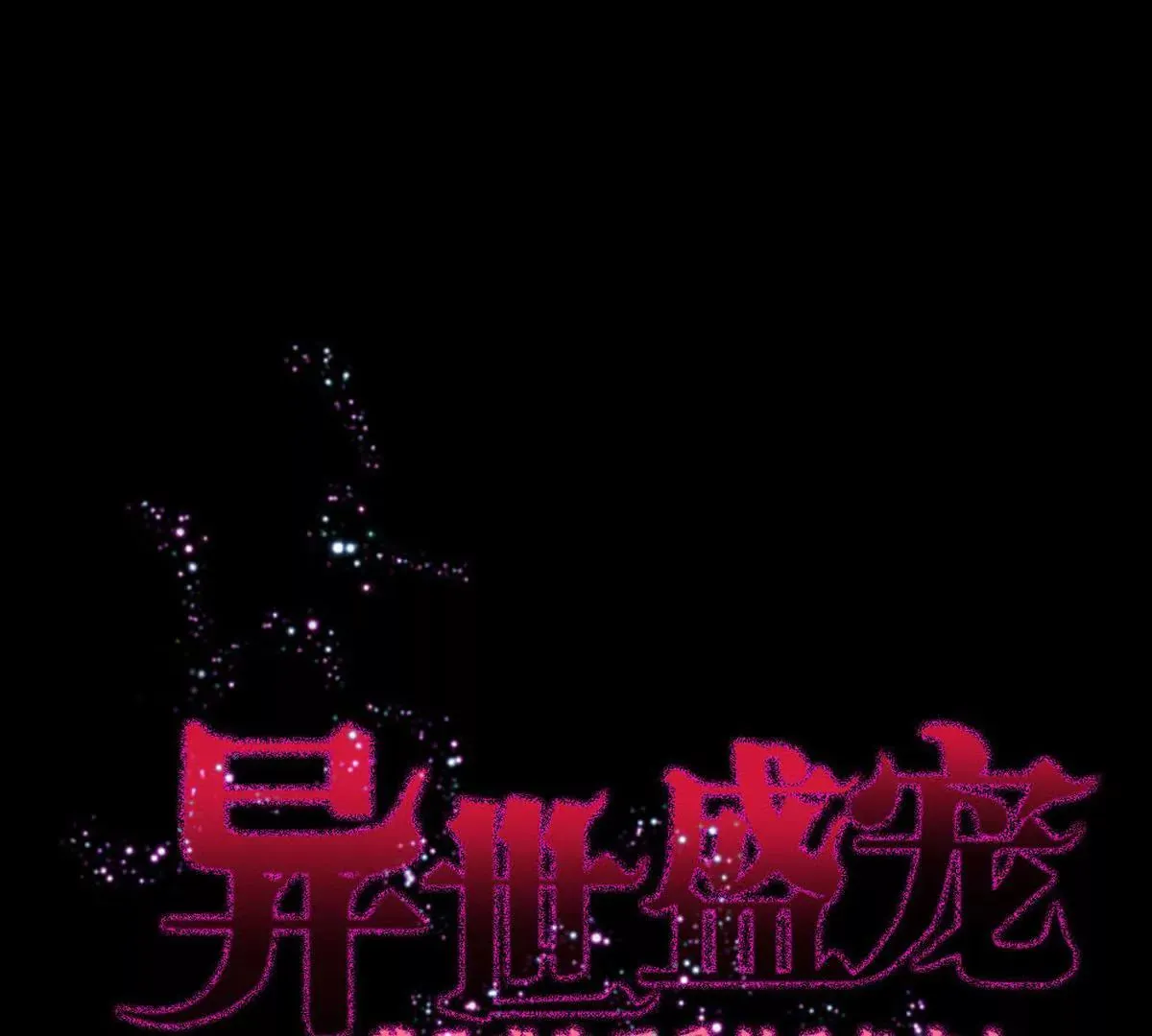 第7话 怎么忍心对我下手 第56页