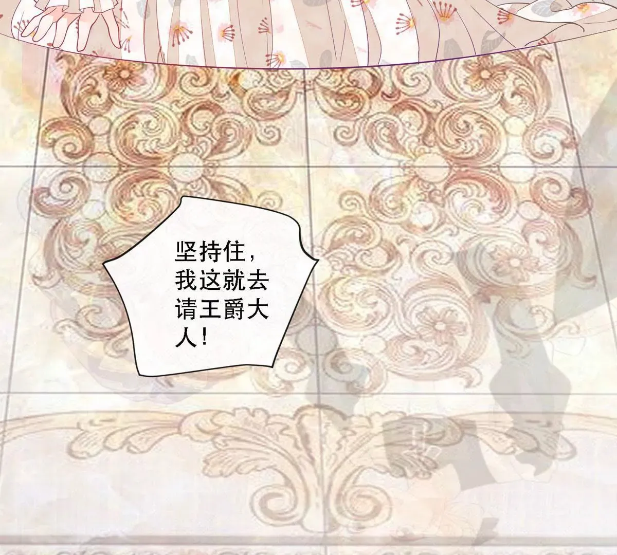 第10话 成为征服王爵的女人 第29页