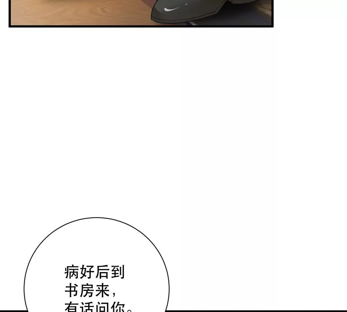 第11话 是谁让你摸我的头 第22页