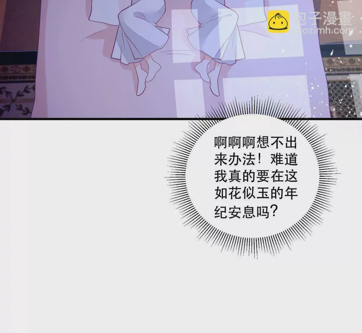 第11话 是谁让你摸我的头 第36页