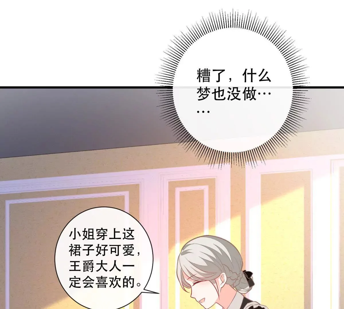 第11话 是谁让你摸我的头 第48页