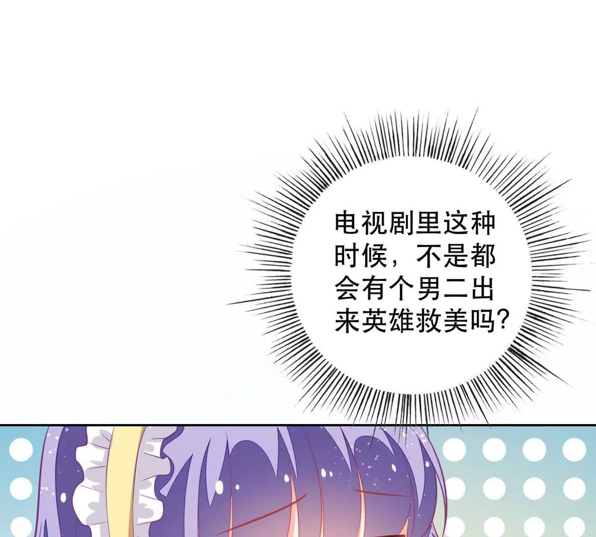 第12话 男二登场 第14页