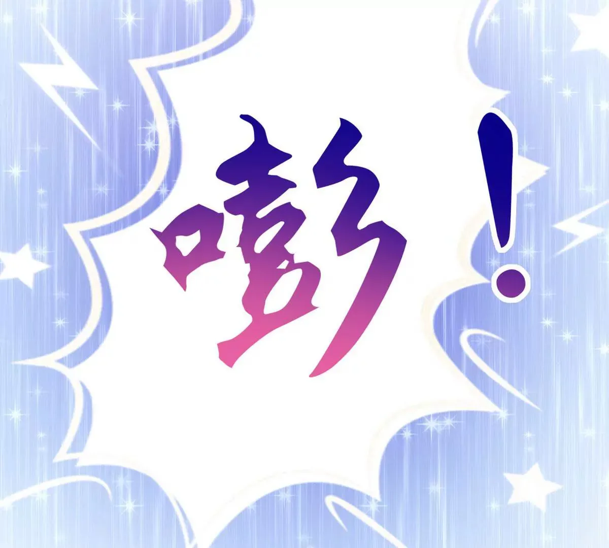 第12话 男二登场 第18页