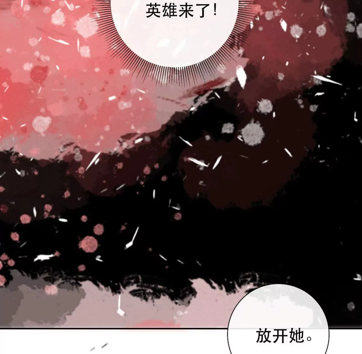 第12话 男二登场 第26页
