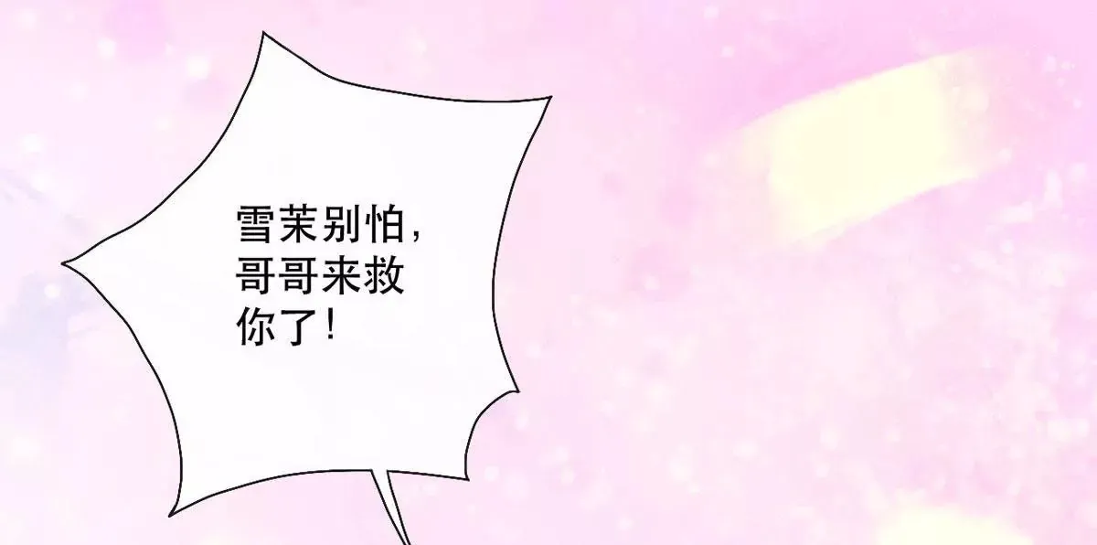 第12话 男二登场 第30页