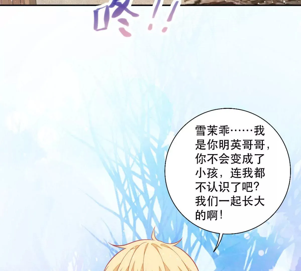 第12话 男二登场 第37页