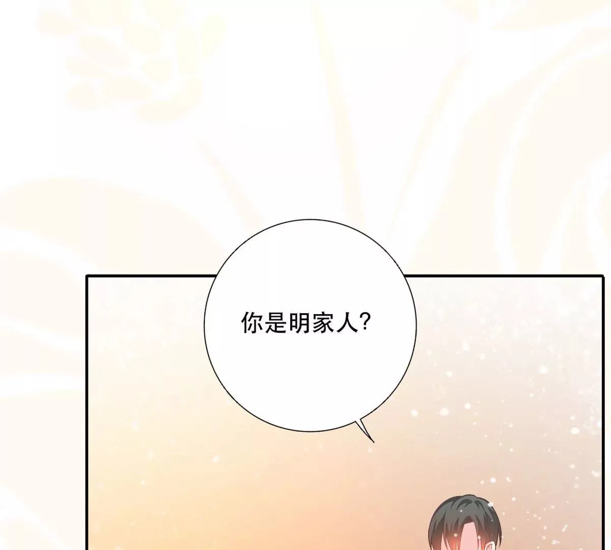 第12话 男二登场 第45页