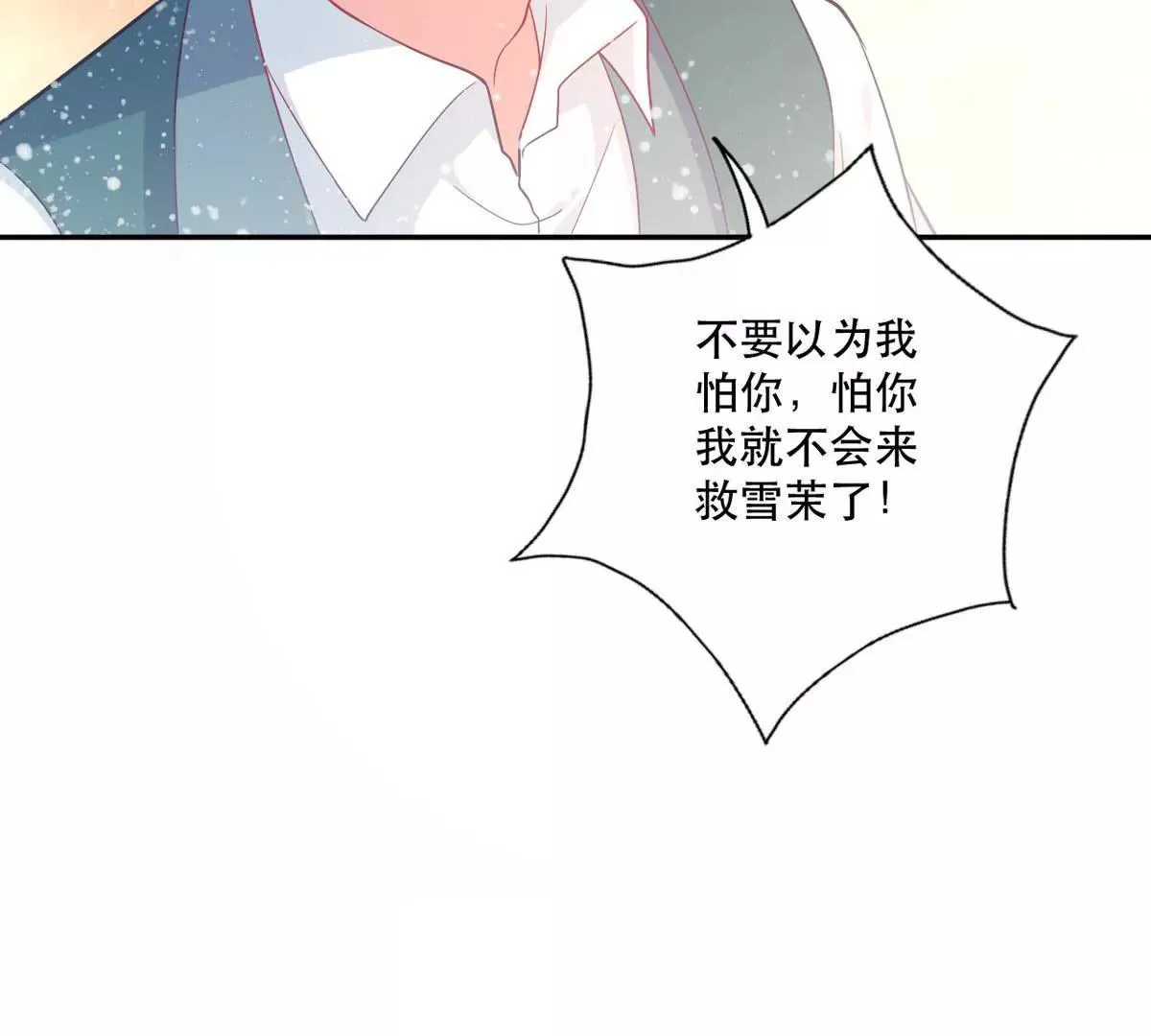 第12话 男二登场 第49页