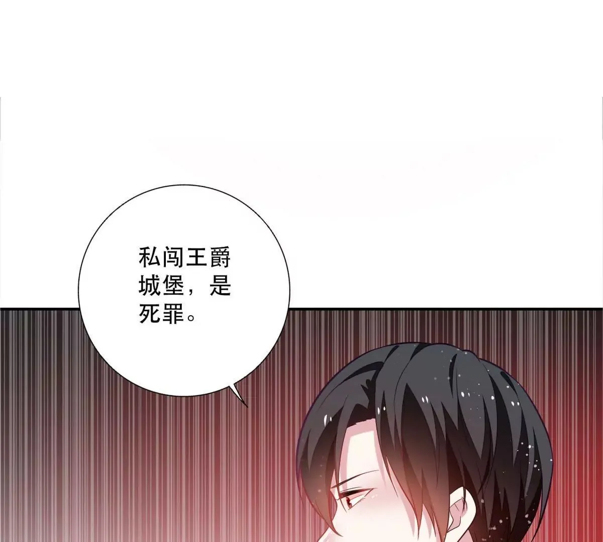 第12话 男二登场 第50页