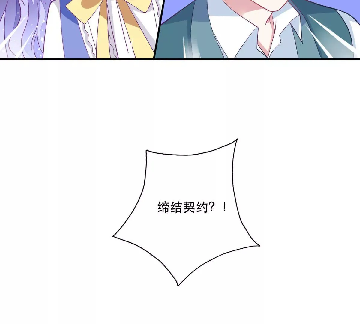第12话 男二登场 第67页