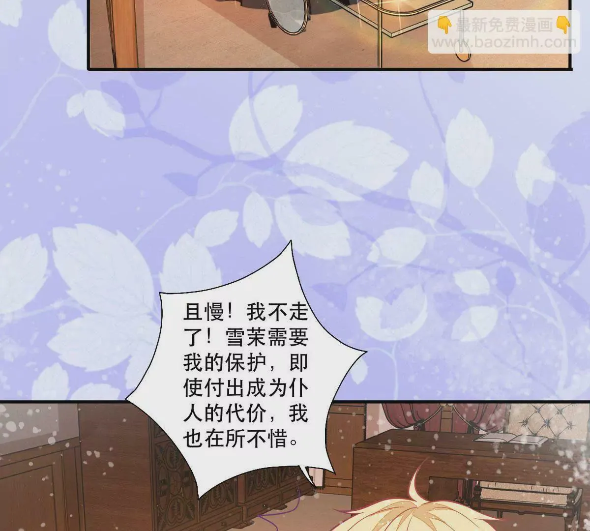 第13话 男二也成了仆人 第12页