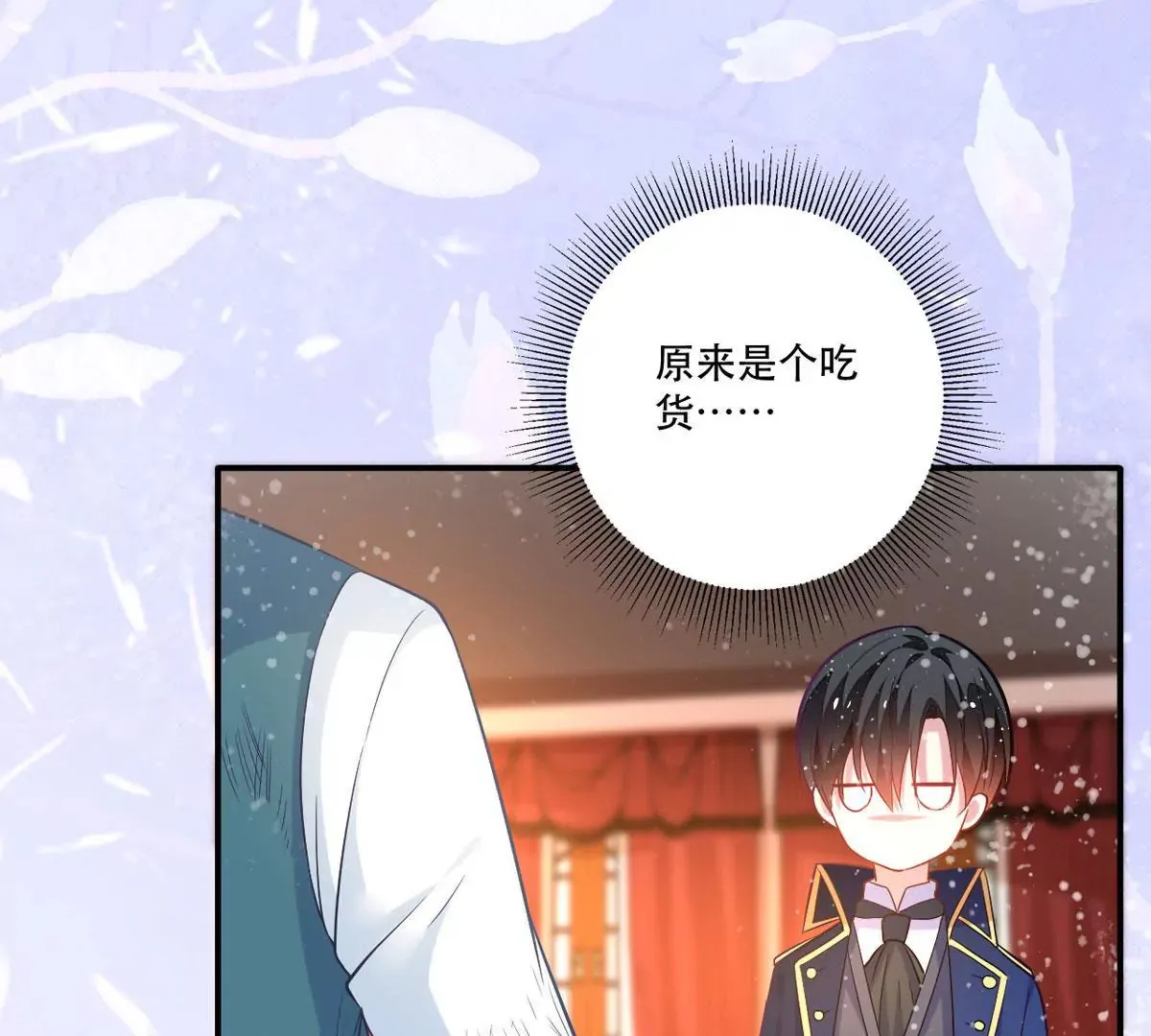 第13话 男二也成了仆人 第15页