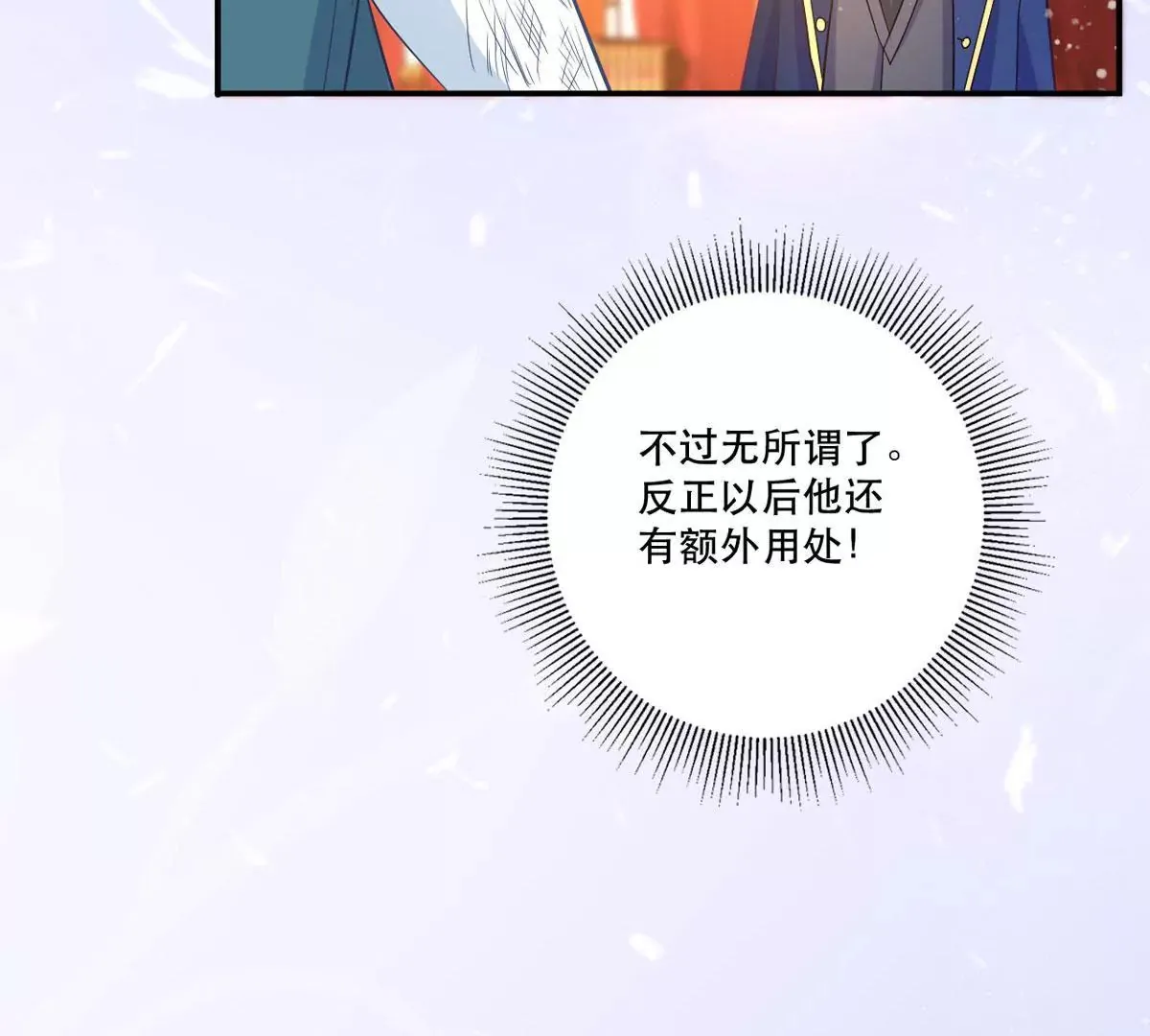 第13话 男二也成了仆人 第16页