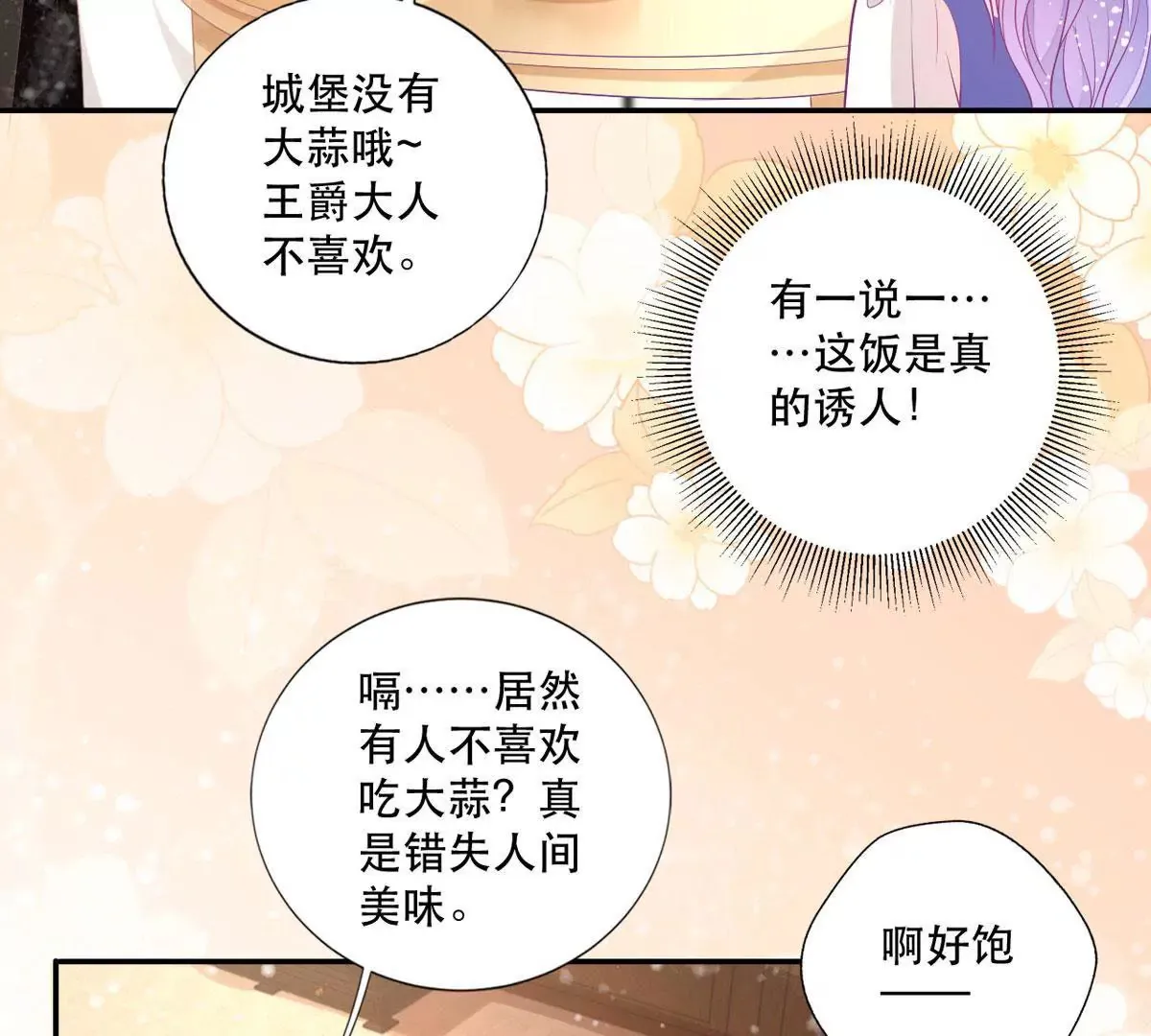 第13话 男二也成了仆人 第22页