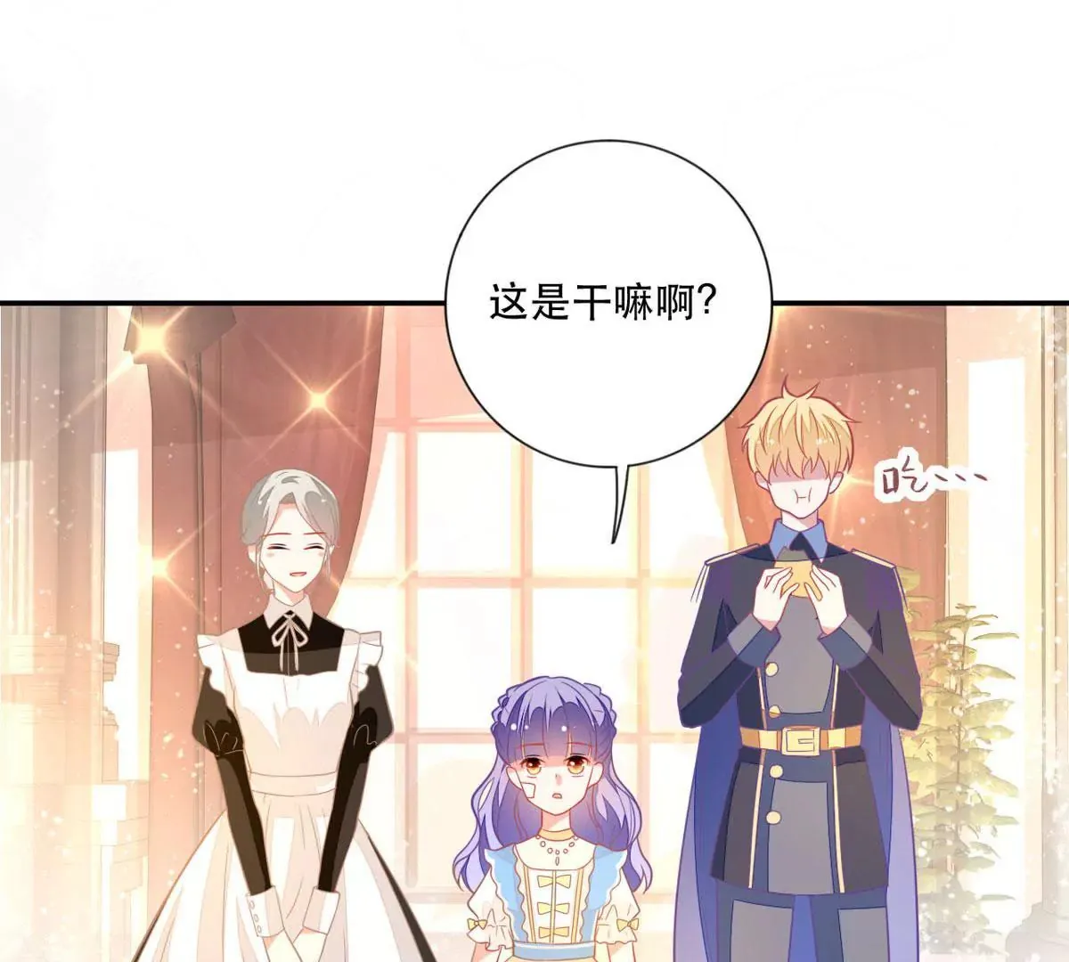 第14话 中二的仪式 第10页