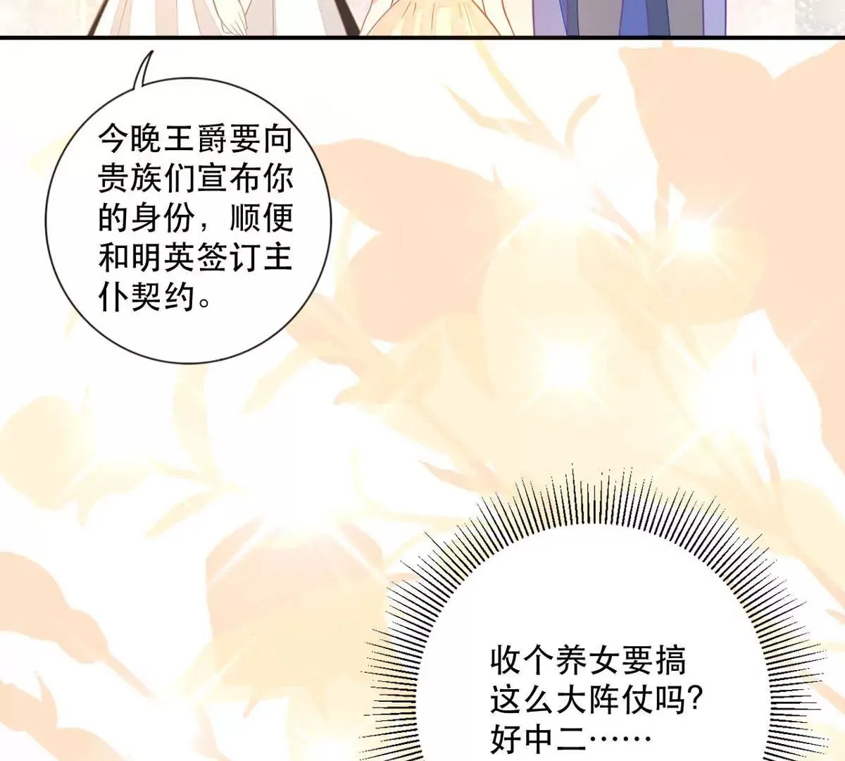 第14话 中二的仪式 第11页