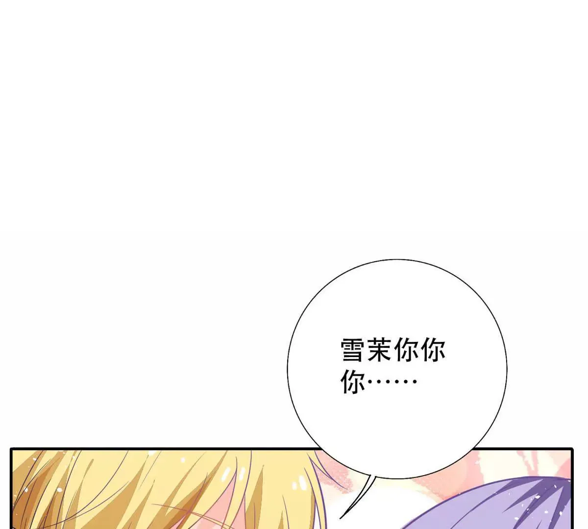 第16话 我变大了 第52页