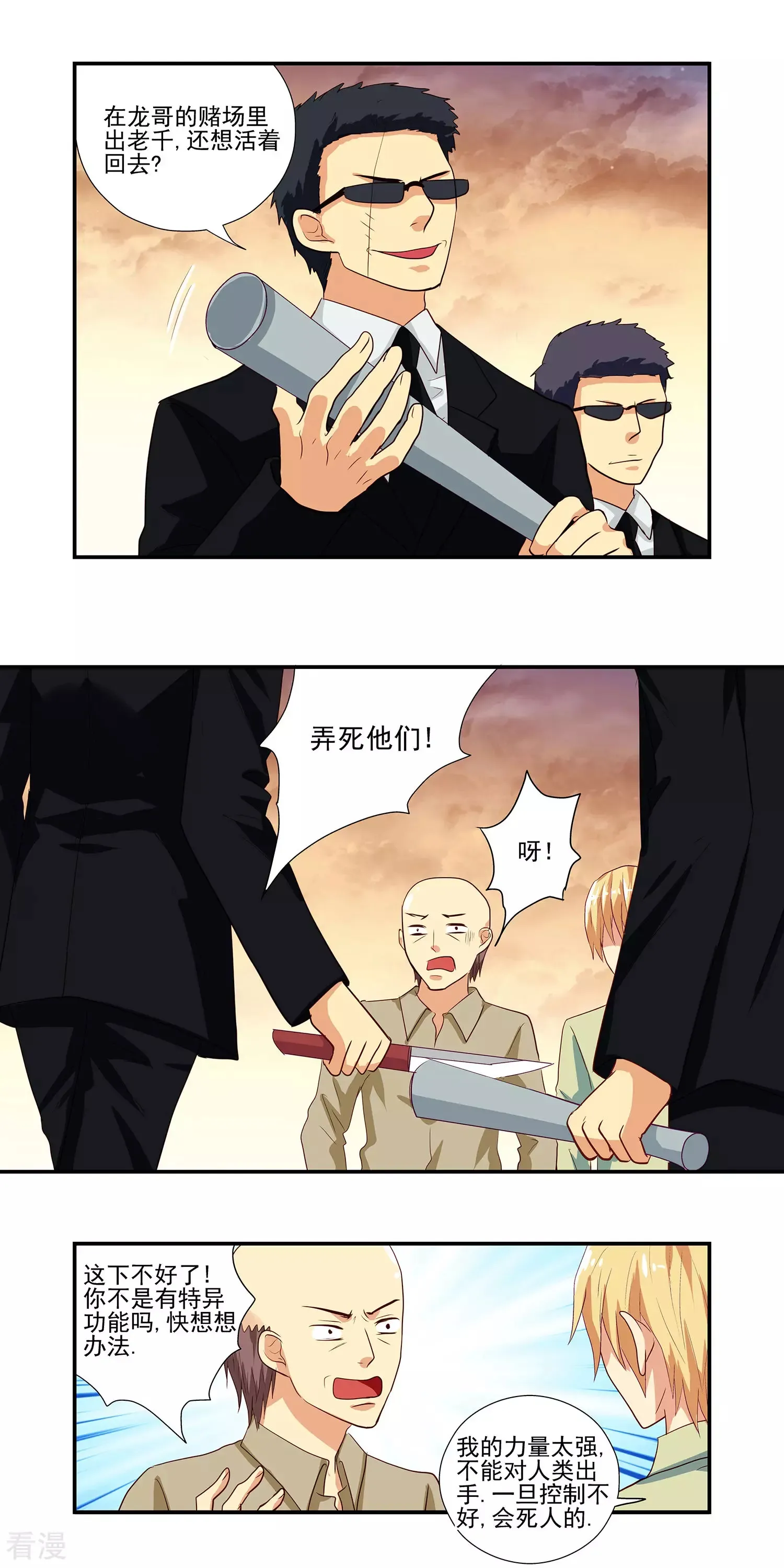 第7话 第5页