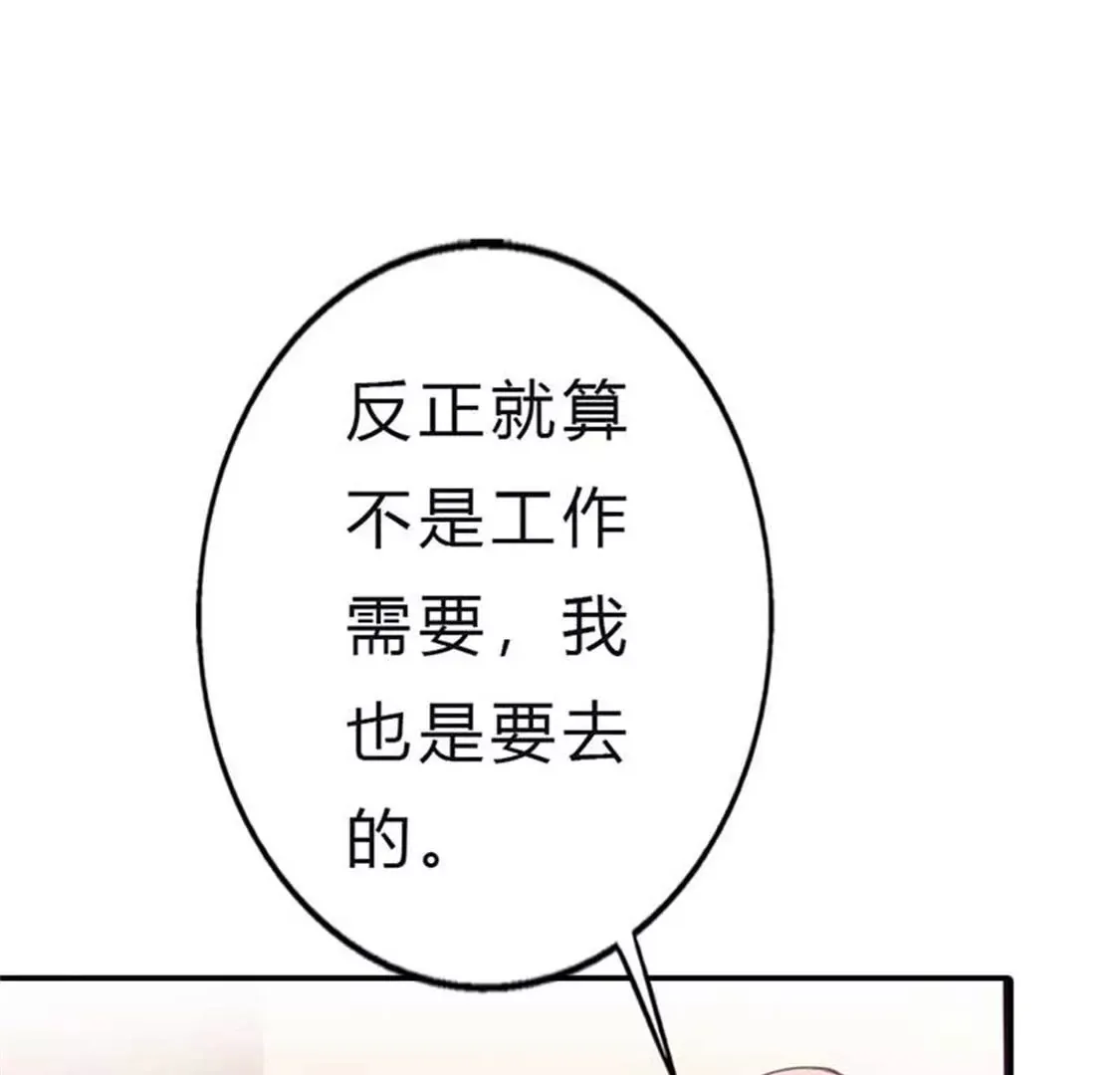 我要拥有你！ 第51页