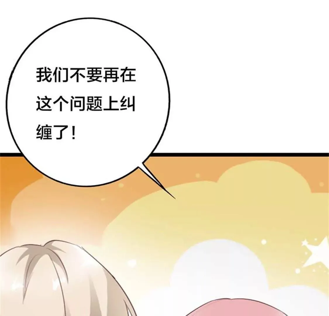 跟我结婚吧 第25页