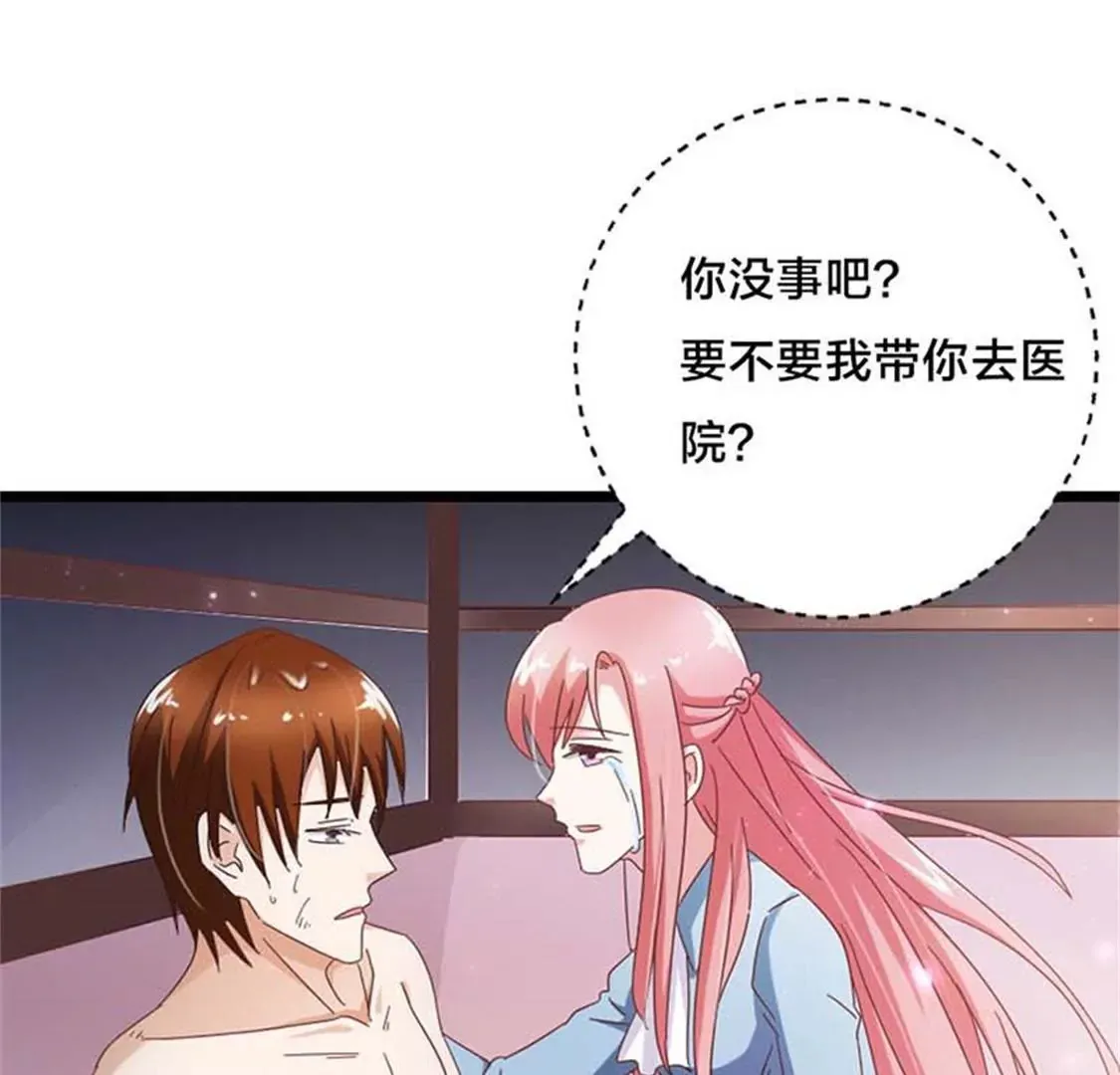 这个女人以后我来照顾！ 第65页