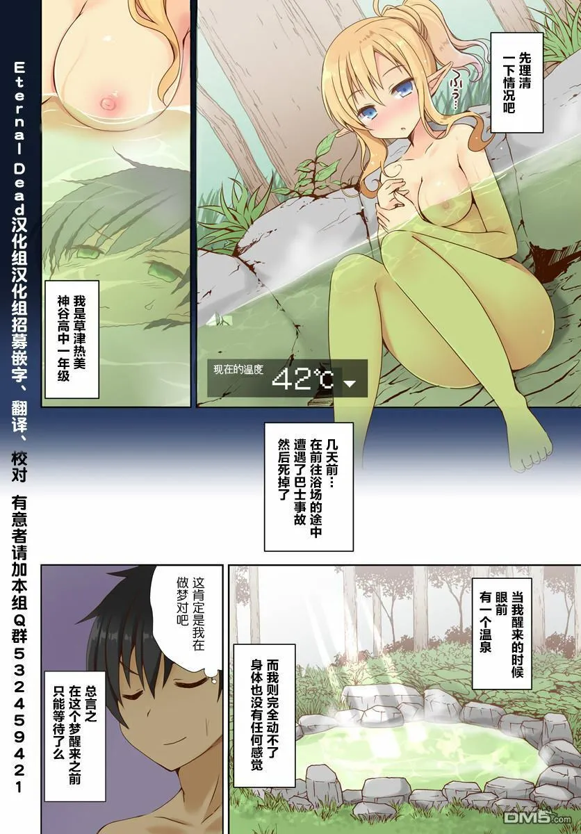 第1话 我、在异世界喷涌 第3页