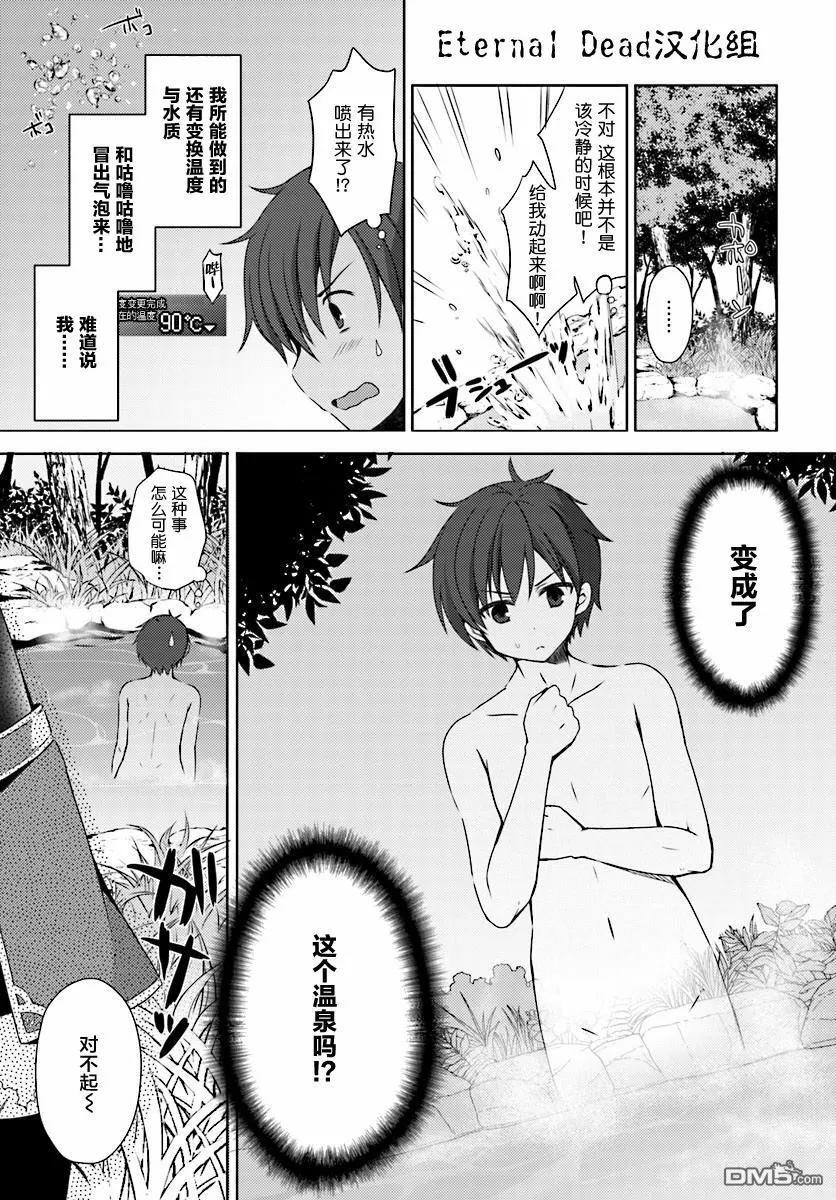 第1话 我、在异世界喷涌 第4页