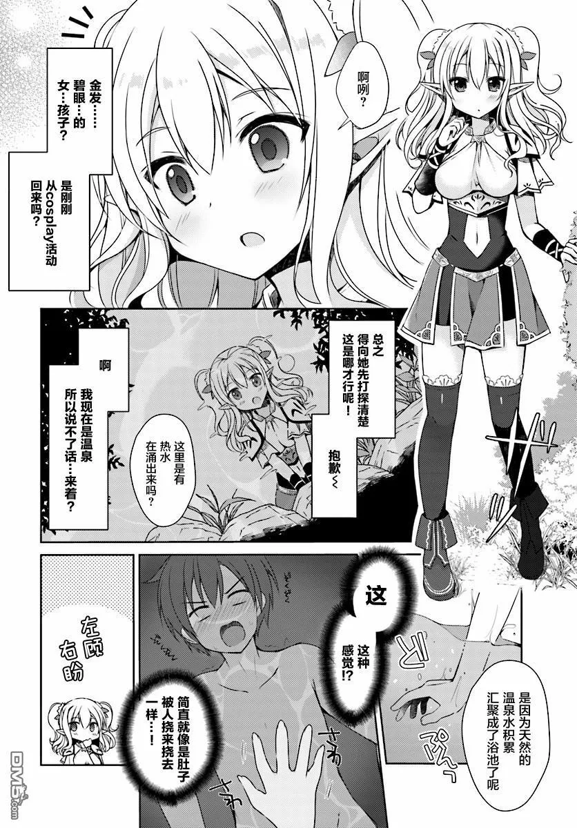 第1话 我、在异世界喷涌 第5页