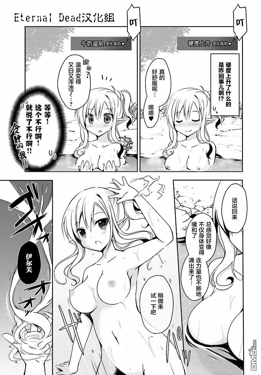 第1话 我、在异世界喷涌 第8页
