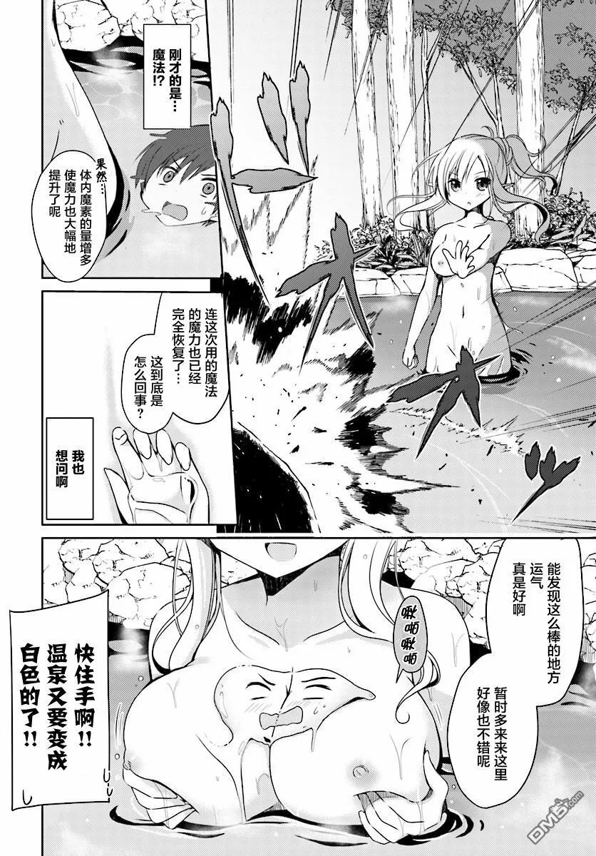 第1话 我、在异世界喷涌 第9页
