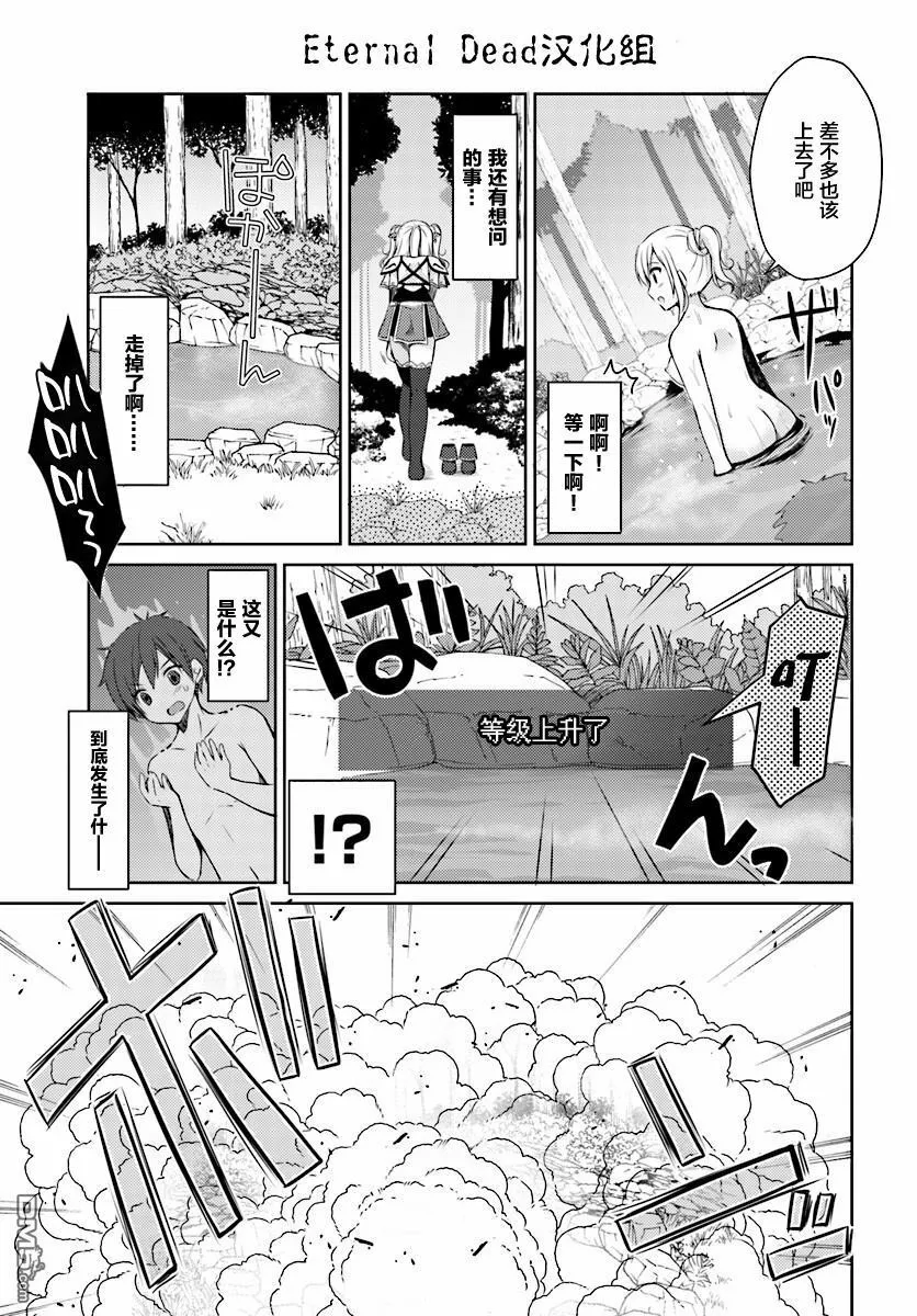 第1话 我、在异世界喷涌 第10页
