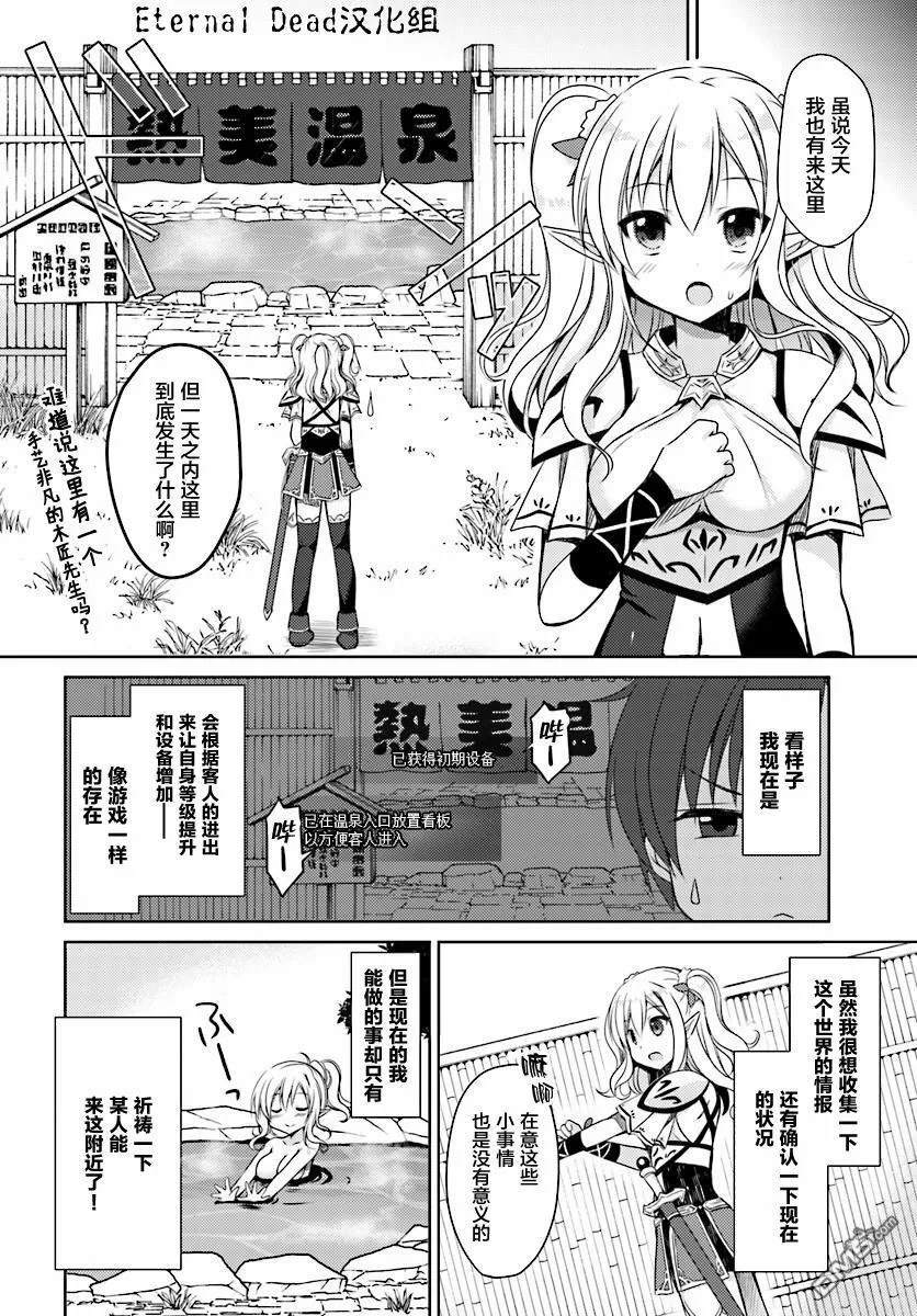 第1话 我、在异世界喷涌 第11页