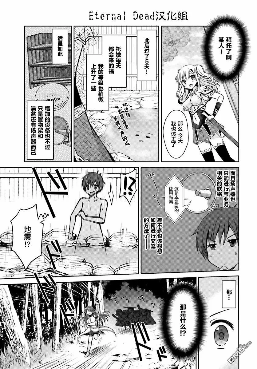 第1话 我、在异世界喷涌 第12页