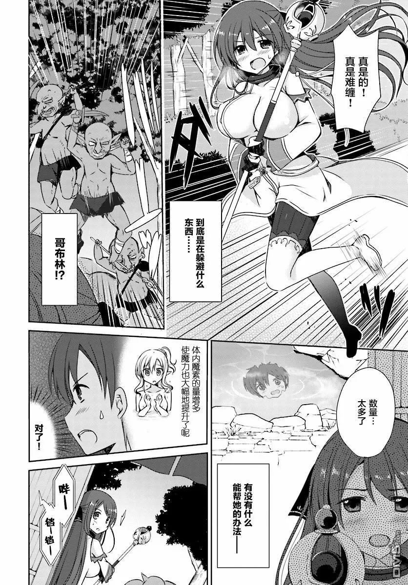 第1话 我、在异世界喷涌 第13页
