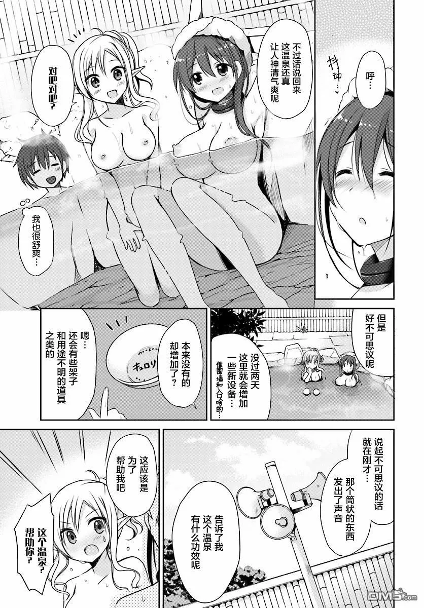 第1话 我、在异世界喷涌 第20页