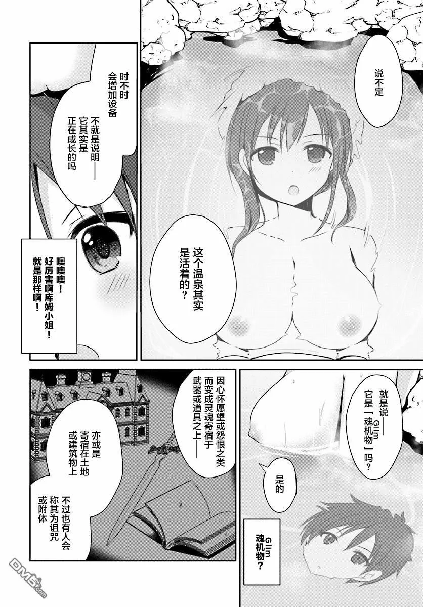 第1话 我、在异世界喷涌 第21页