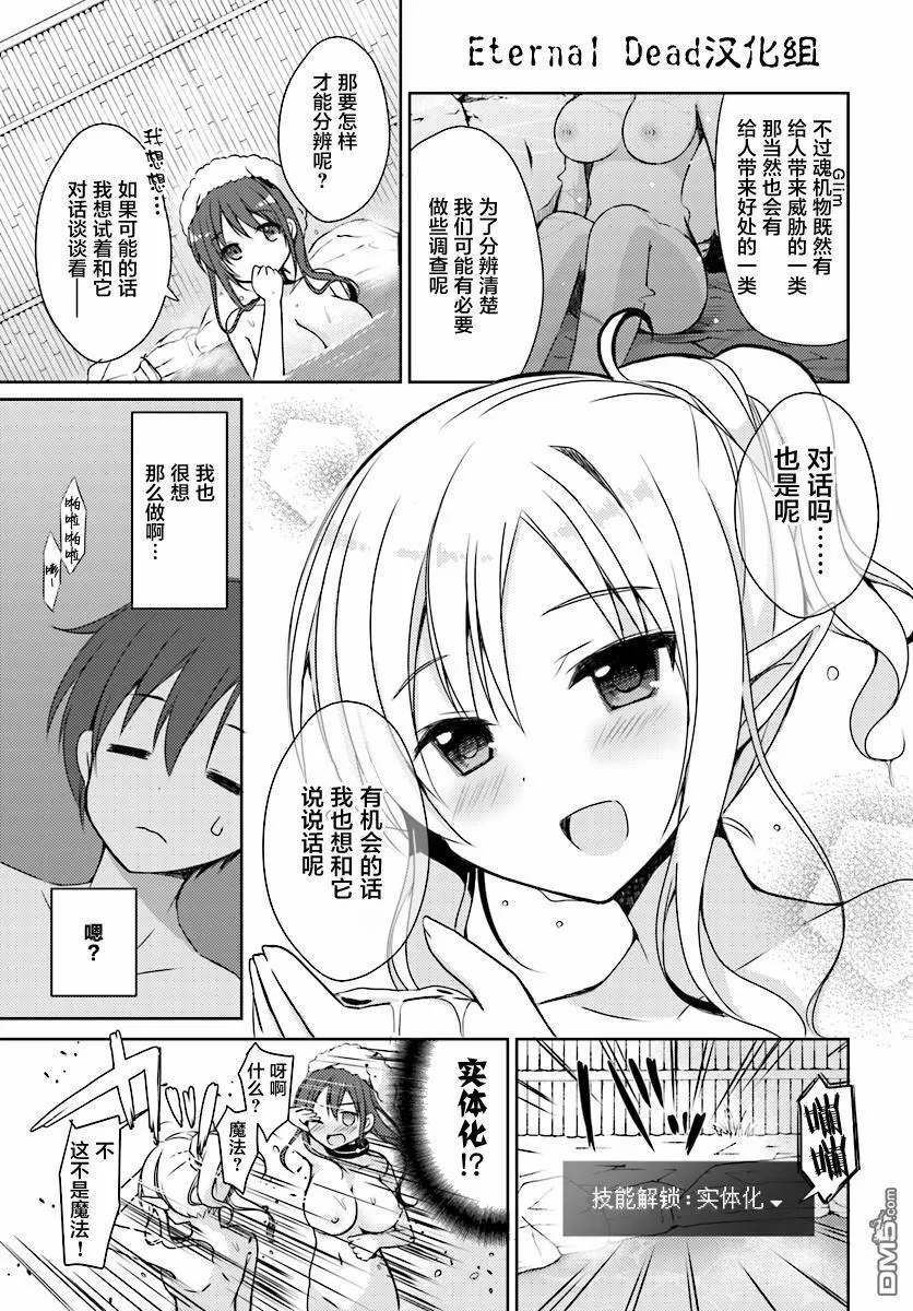 第1话 我、在异世界喷涌 第22页