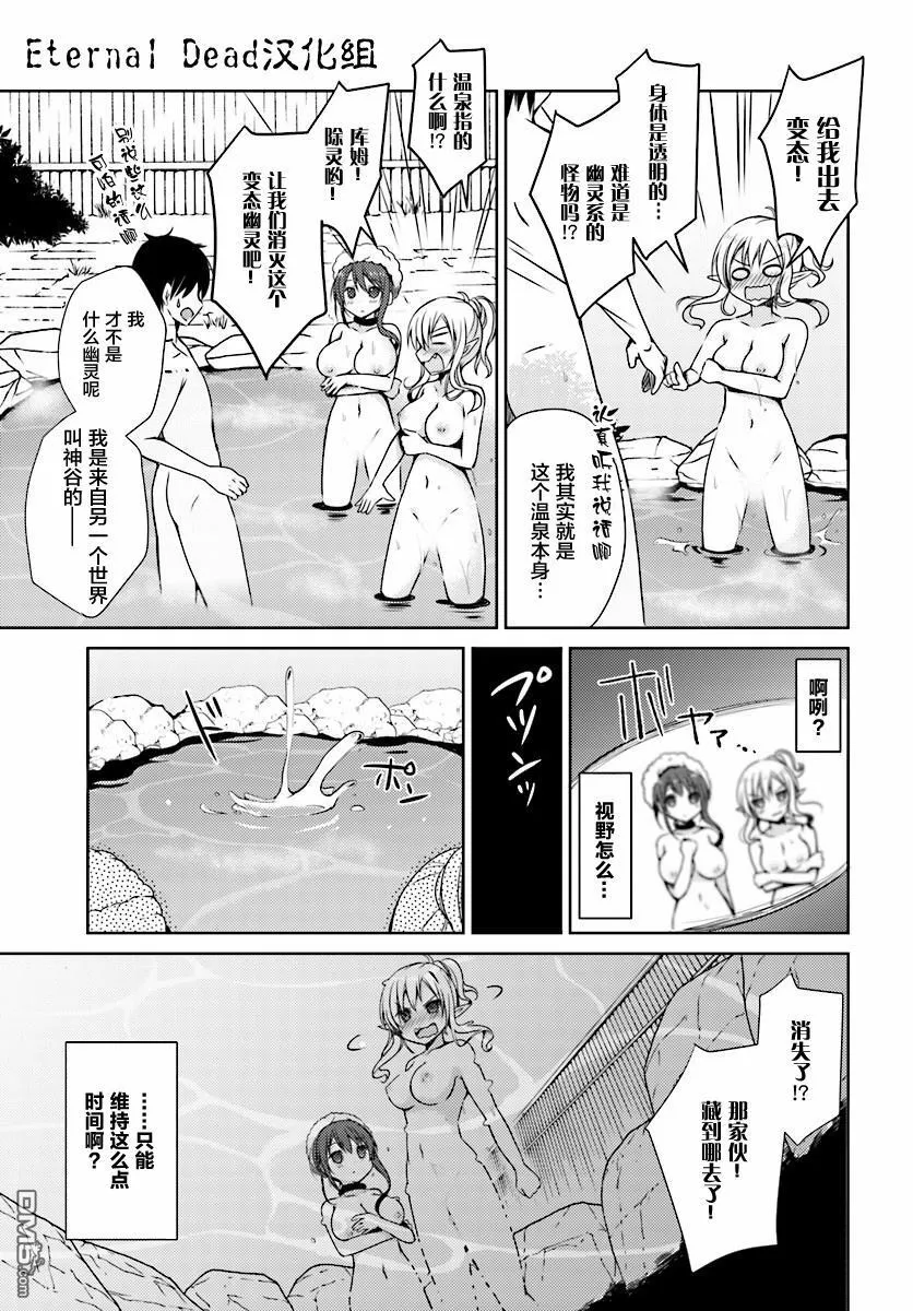 第1话 我、在异世界喷涌 第25页