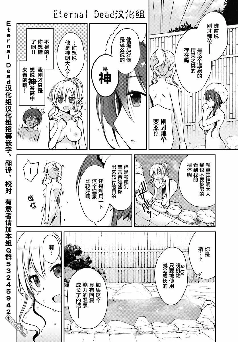 第1话 我、在异世界喷涌 第26页